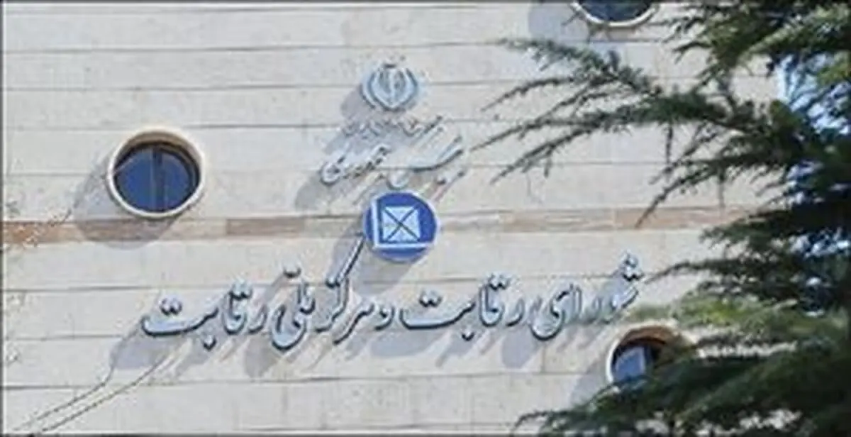نتیجه جلسه وزیر صمت با شورای رقابت چه بود