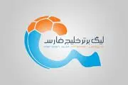 ابلاغ قوانین جدید فهرست بازیکنان لیگ برتر به باشگاه‌ها