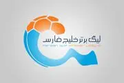ابلاغ قوانین جدید فهرست بازیکنان لیگ برتر به باشگاه‌ها