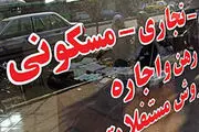 نرخ املاک کلنگی در محله های تهران