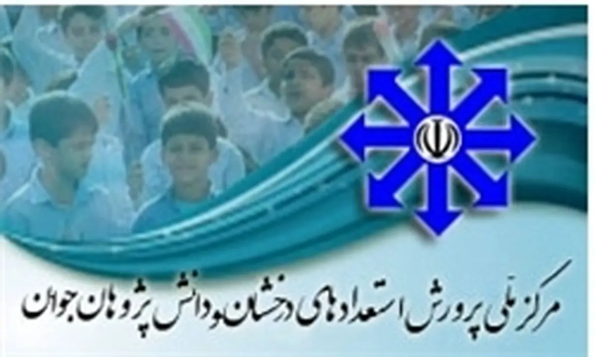 زمان ثبت‌نام آزمون ورودی مدارس استعدادهای درخشان+دفترچه راهنمای ثبت‌نام
