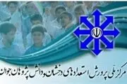 زمان ثبت‌نام آزمون ورودی مدارس استعدادهای درخشان+دفترچه راهنمای ثبت‌نام
