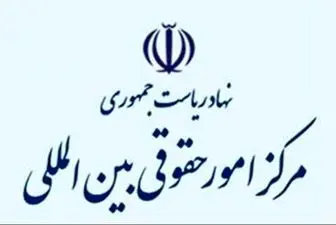 فرجام دعاوی حقوقی ایران چیست؟