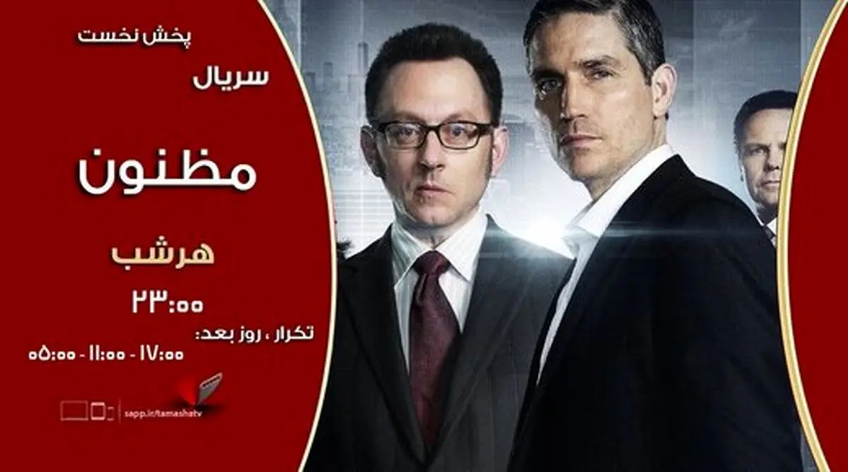 یک سریال جنایی جدید از فردا روی آنتن تلویزیون