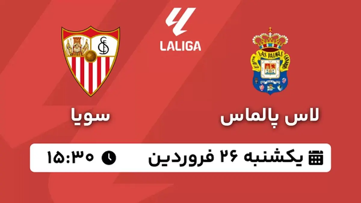 پخش زنده فوتبال لاس پالماس - سویا ۲۶ فروردین ۱۴۰۳