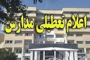 تعطیلی مدارس و مراکز آموزشی مهران 
