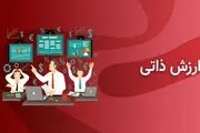 منظور از ارزش ذاتی سهام چیست؟