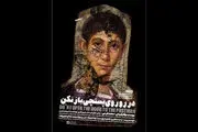 آغاز اجرای نمایش «در روی پستچی باز نکن»