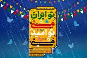 برگزاری جشن‌های خیابانی همزمان با سالگرد پیروزی انقلاب اسلامی و نیمه شعبان