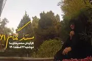 مستند «گمنام ۶۱» امروز روی آنتن می‌رود