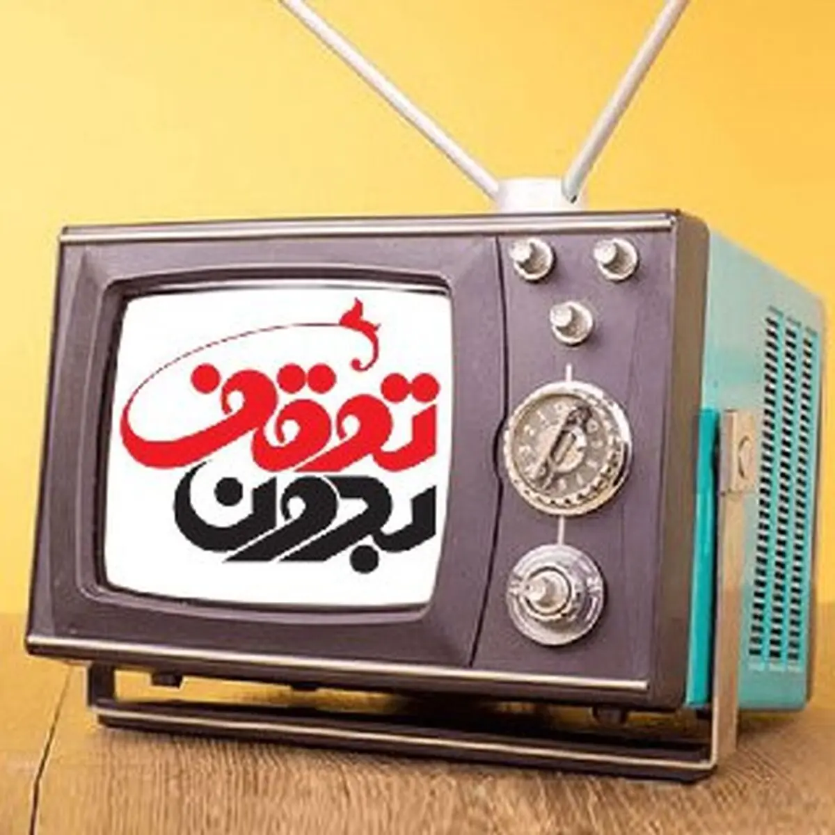 حجت‌الاسلام رفیعی از امشب به «بدون توقف» می آید
