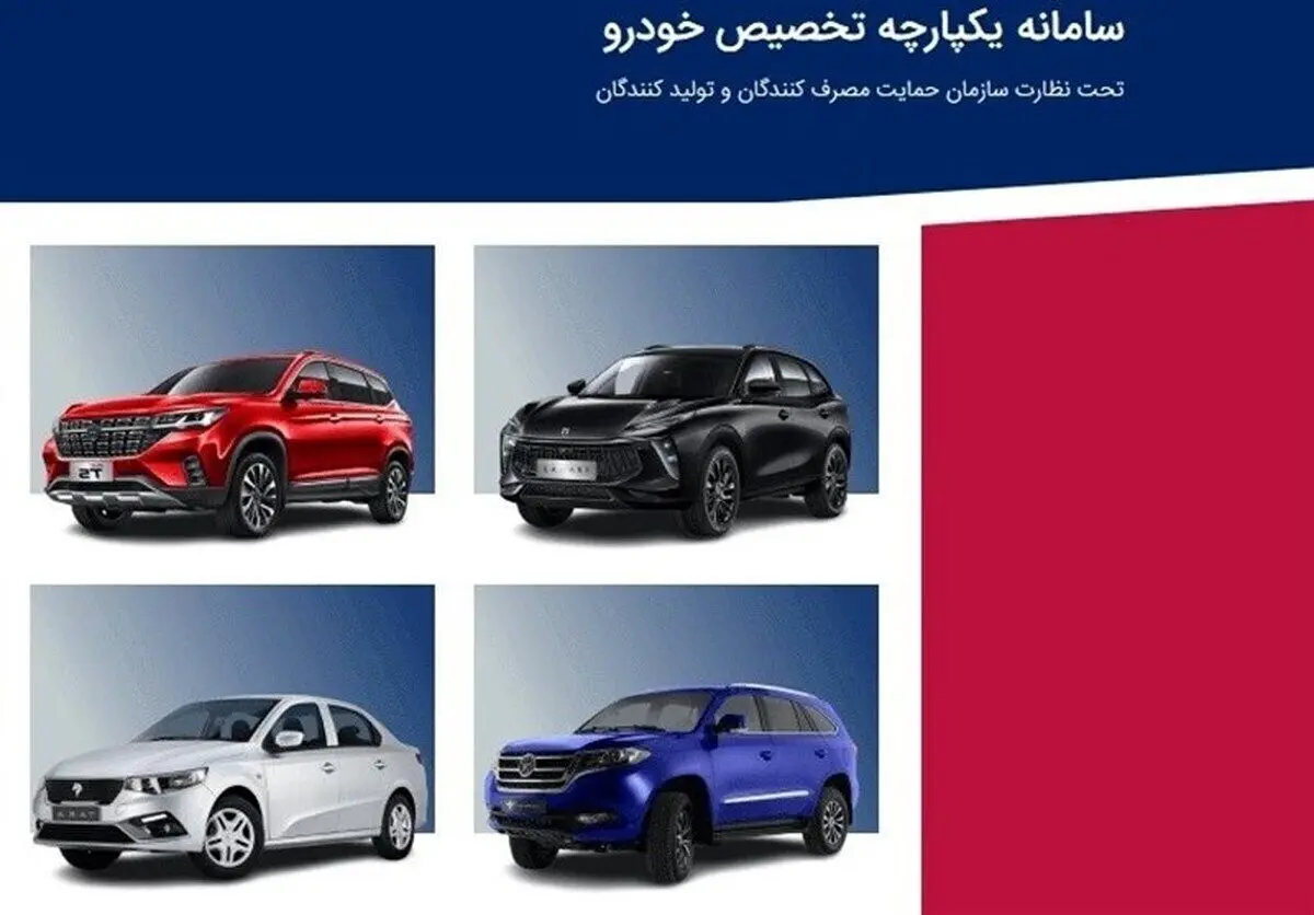 دیگر به سامانه فروش یکپارچه خودرو مراجعه نکنید!