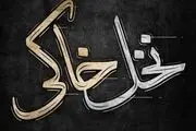 حادثه‌ متروپل از زاویه دوربین یک آتش‌نشان تصویر می‌شود