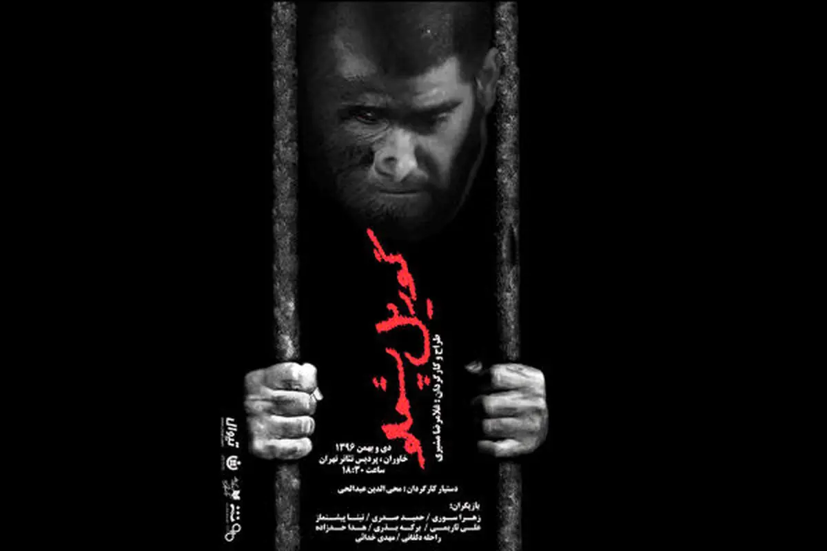 برای دیدن «گوریل پشمالو» به پردیس تئاتر تهران بروید