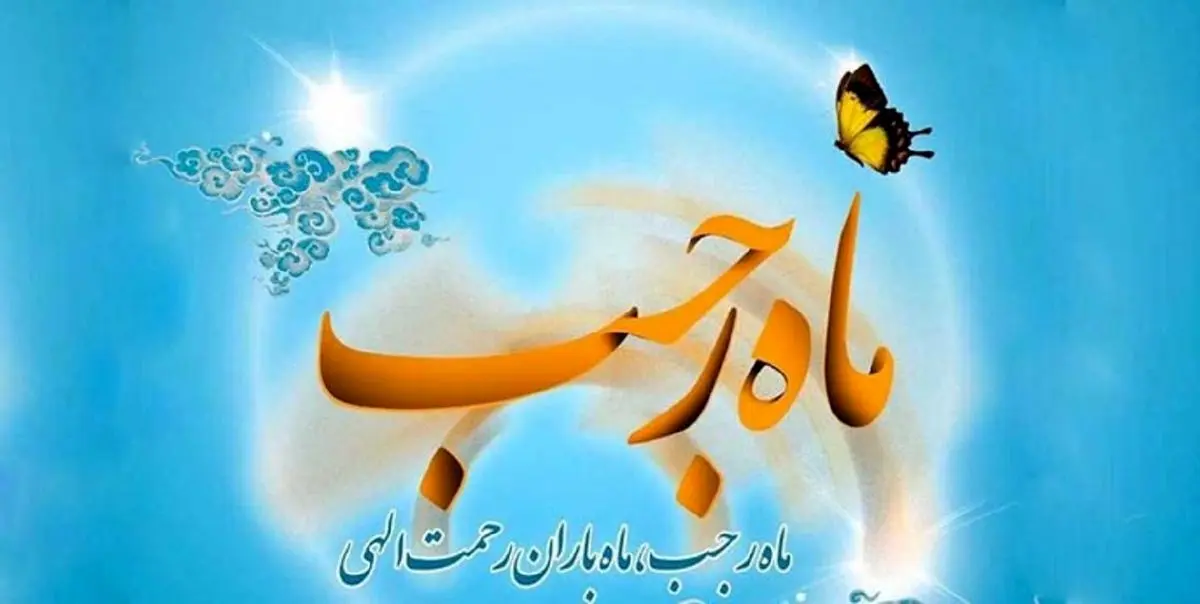 دعای امام کاظم (ع) بعد از نماز شب در ماه رجب