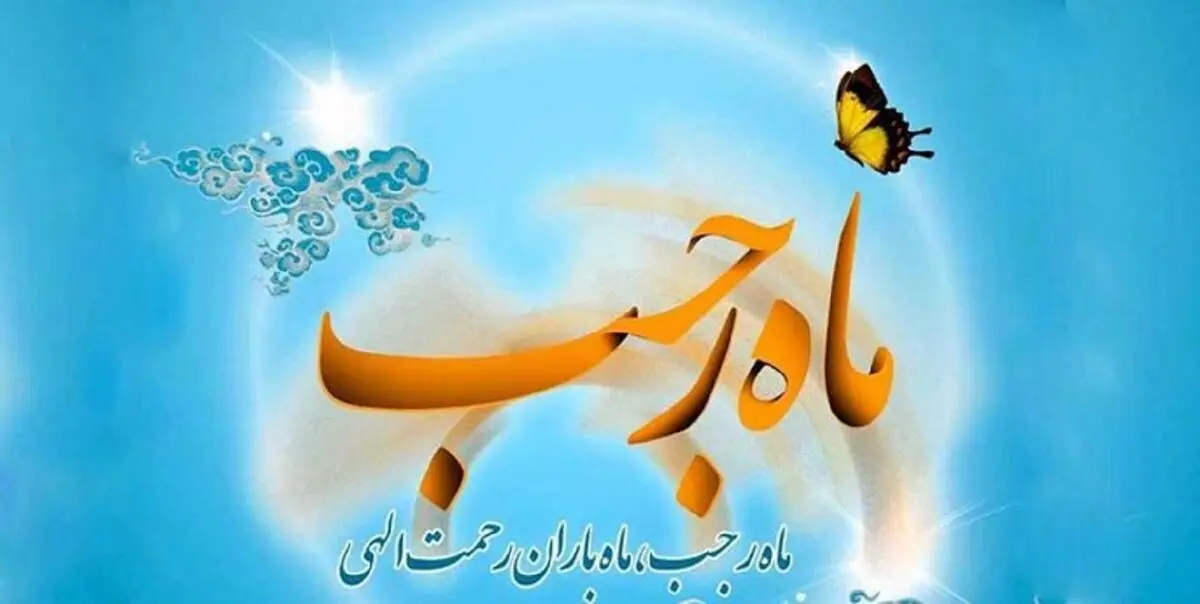 نماز شب ۱۵ رجب چگونه خوانده می شود؟