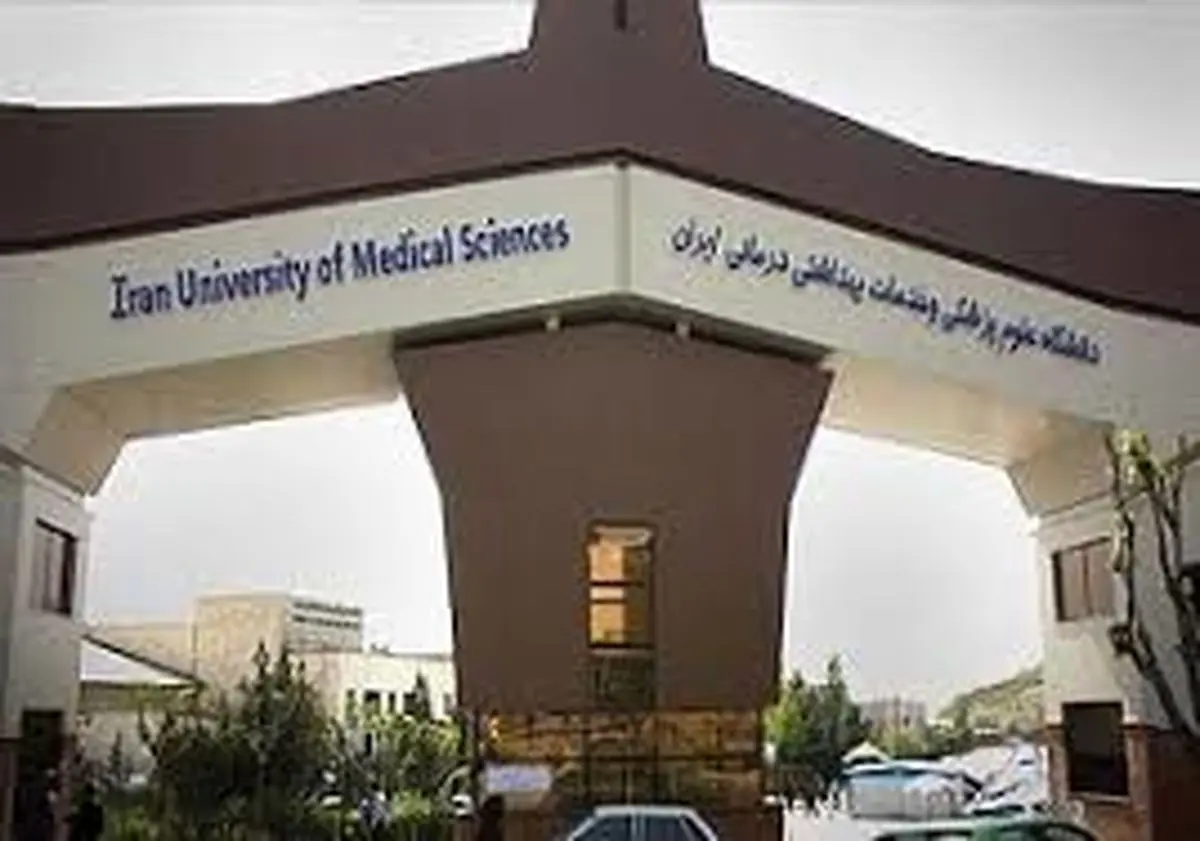 ناصری پور سرپرست دانشگاه علوم پزشکی ایران شد