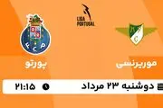 پخش زنده فوتبال موریرنسی با پورتو امروز  ۲۳ مرداد ۱۴۰۲