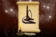 توصیه امام علی(ع) به مسئولان درباره ساده‌زیستی
