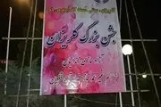 
6 میلیارد ریال برای آزادی زندانیان غیرعمد جمع‌آوری شد