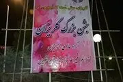 
6 میلیارد ریال برای آزادی زندانیان غیرعمد جمع‌آوری شد