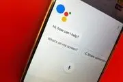قابلیت جدید دستیار صوتی گوگل