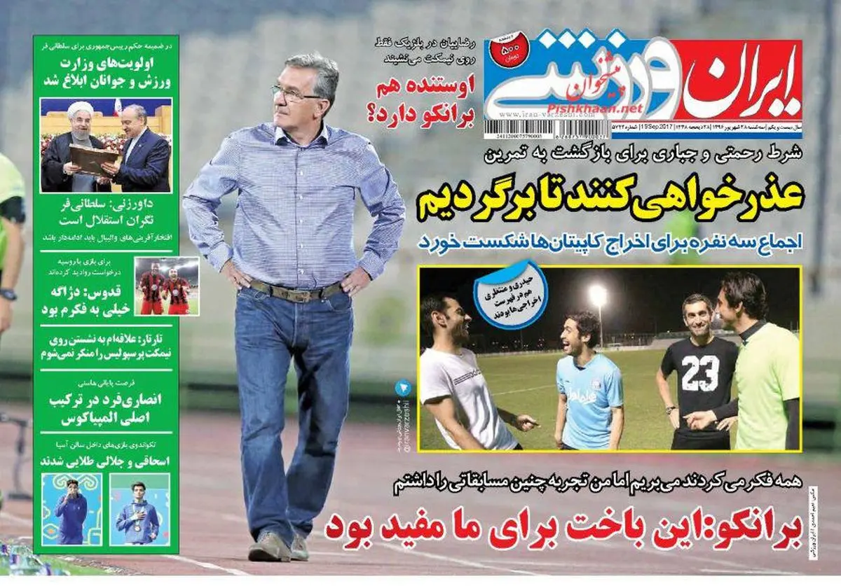 عقبگرد منصوریان، قهر دو کاپیتان / پیشخوان ورزشی