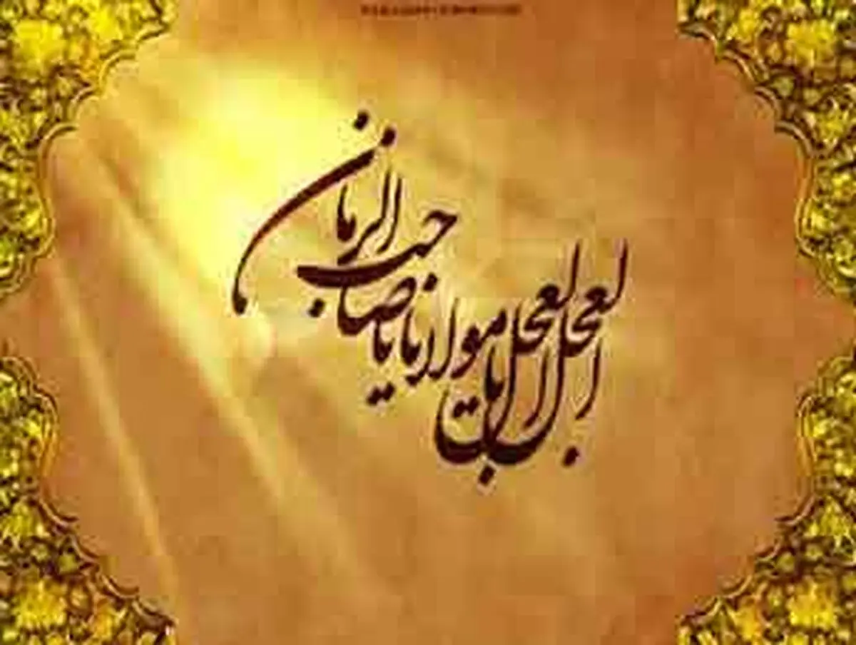 تنها عامل غیبت امام زمان(عج) چیست؟