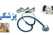 آیا تعرفه های پزشکی افزایش می یابد؟