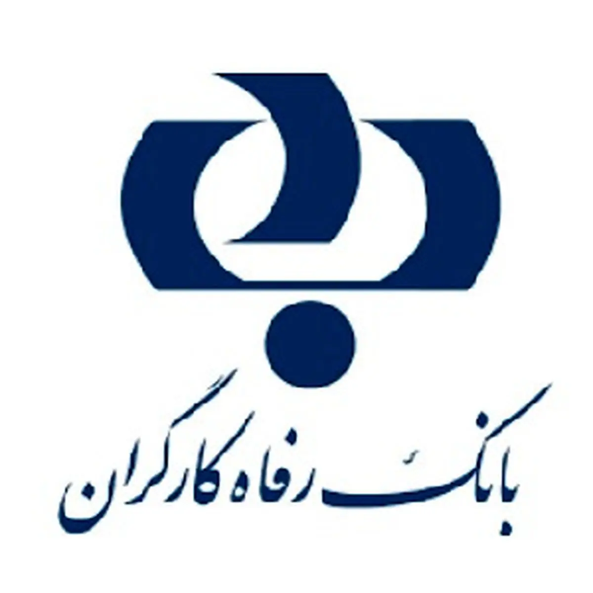اطلاعیه مهم بانک رفاه کارگران خطاب به بازنشستگان و مستمریبگیران تامین اجتماعی