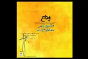 مهدی چمران راوی آخرین دست نوشته برادرش شد
