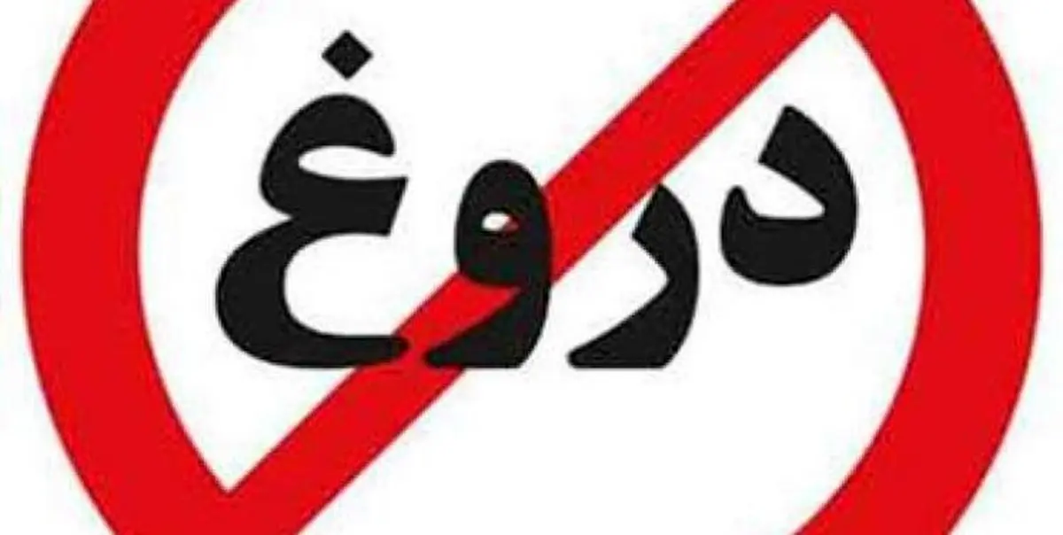 تجزیه طلبان چگونه دروغ را ابزار قرار می دهند؟