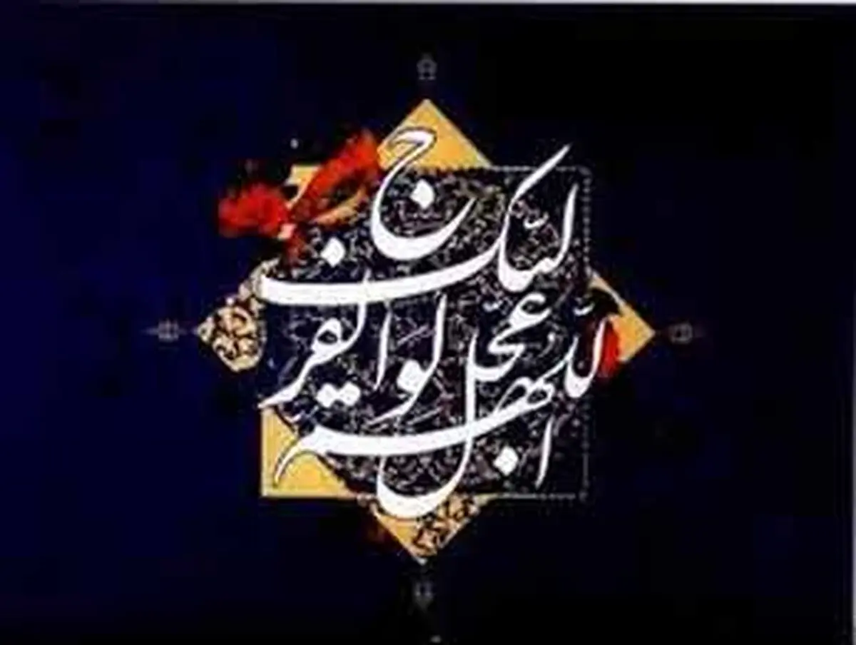 وقتی امام زمان(عج) از مظلومیت خود می گویند
