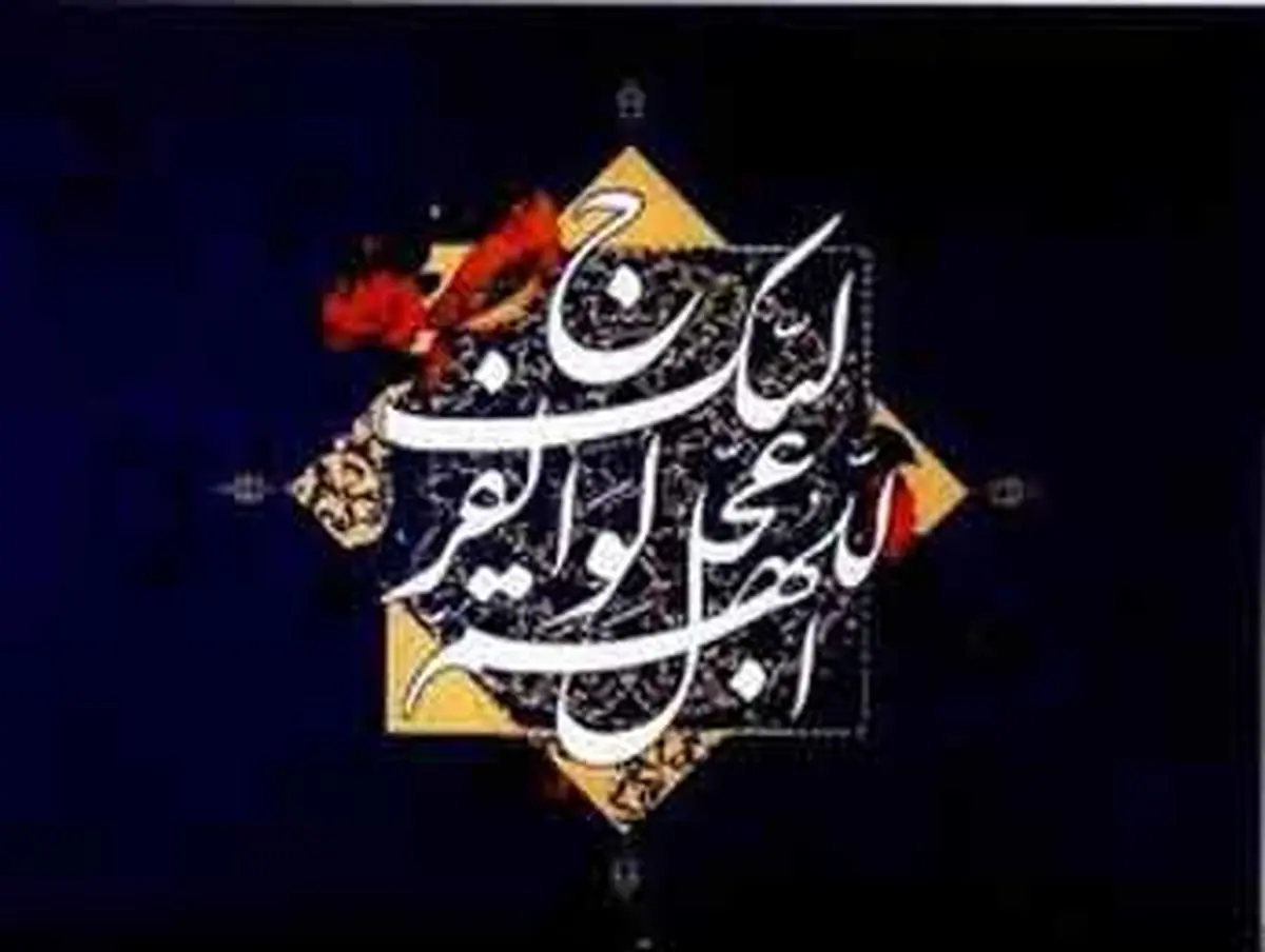 وقتی امام زمان(عج) از مظلومیت خود می گویند