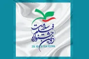 جشنواره سلامت از علی معلم و وحید نصیریان تجلیل می کند