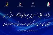 لغو مراسم رونمایی از چهره‌های ماندگار