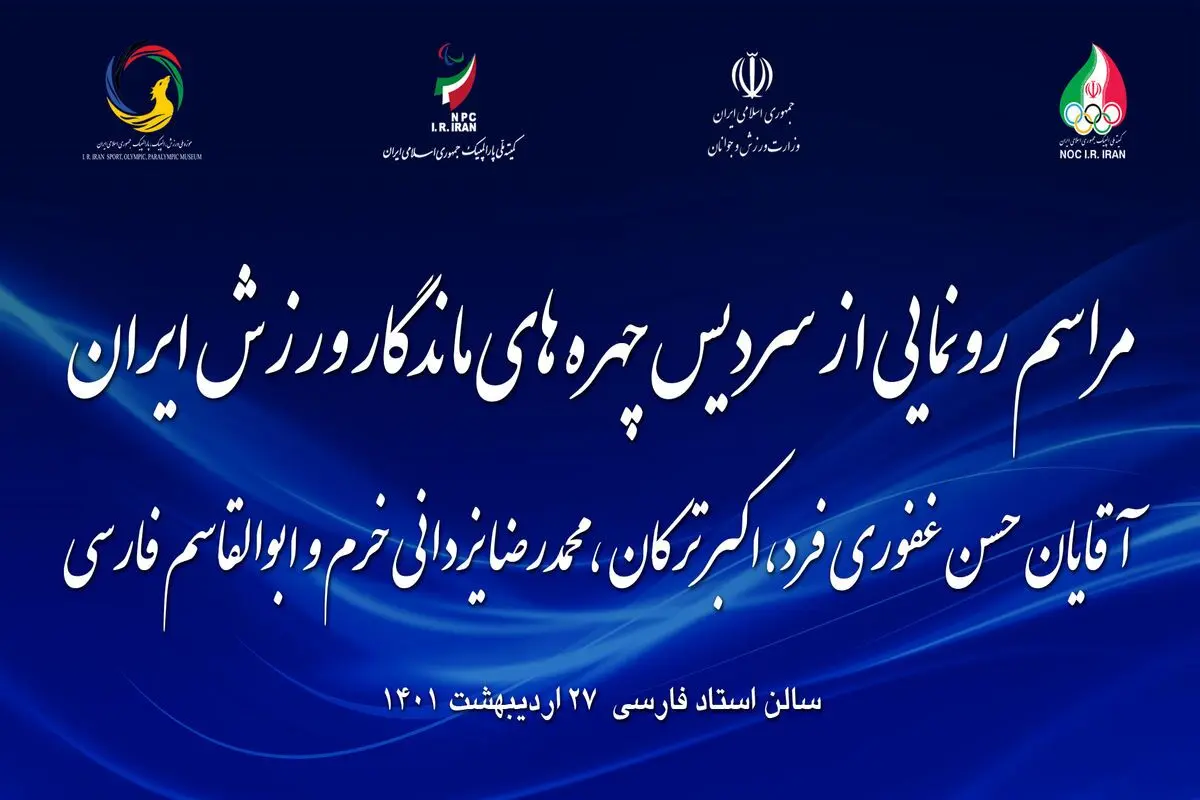 لغو مراسم رونمایی از چهره‌های ماندگار