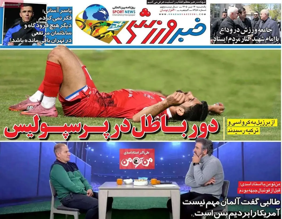دور باطل در پرسپولیس/ پیشخوان