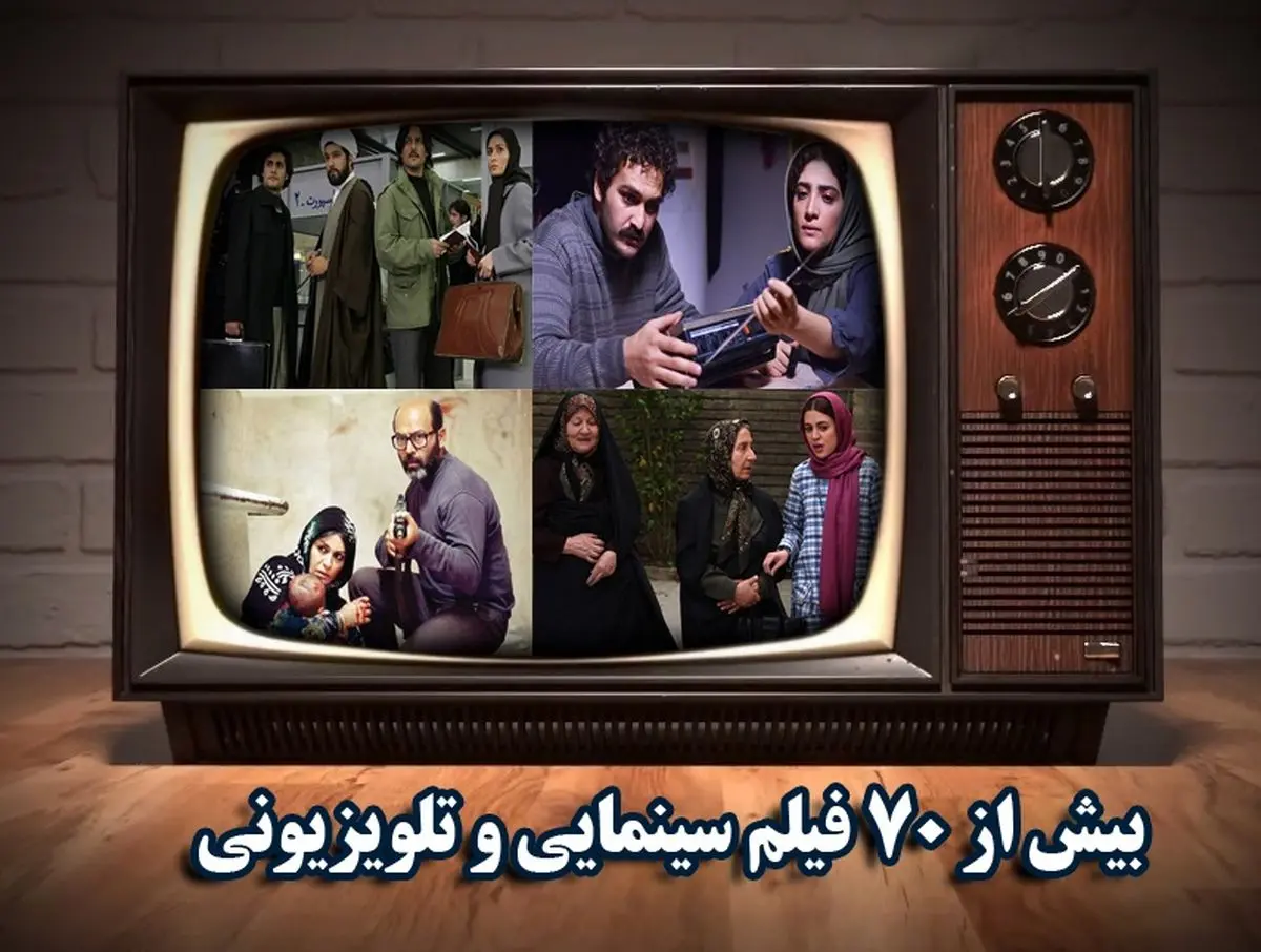 اولین هفته بهمن ماه همراه با فیلمهای سینمایی شبکهها