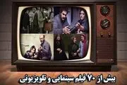 فیلمهای سینمایی آخر هفته تلویزیون/ از بچه های آسمان تا عمر مختار
