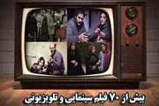 فیلم های سینمایی آخر هفته تلویزیون