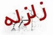 
زمین لرزه در آوج
