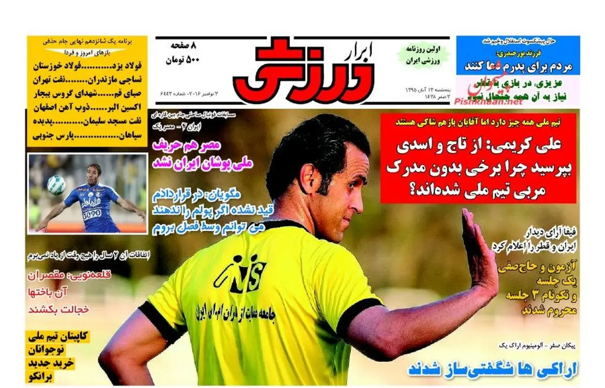 روزنامه های ورزشی/ مصر هم حریف ملی پوشان ایران نشد