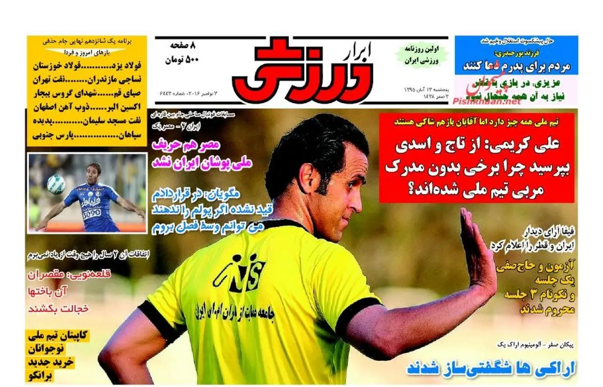 روزنامه های ورزشی/ مصر هم حریف ملی پوشان ایران نشد