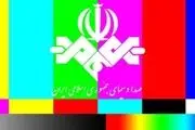 دو شبکه تلویزیونی حذف می‌شود