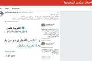 فراخوان جنبش مسالمت آمیز در عربستان