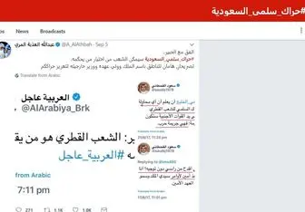 فراخوان جنبش مسالمت آمیز در عربستان