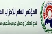 برگزاری نشست «کنفرانس احزاب عربی» در دمشق