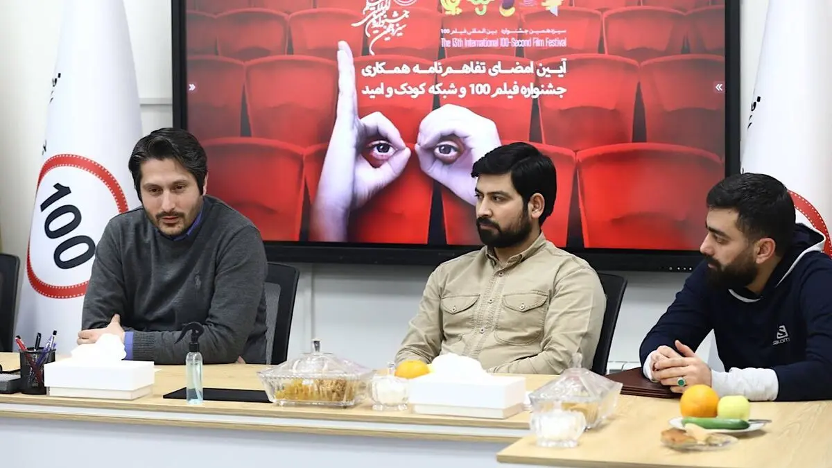 همکاری جشنواره فیلم ۱۰۰ با شبکه کودک و امید