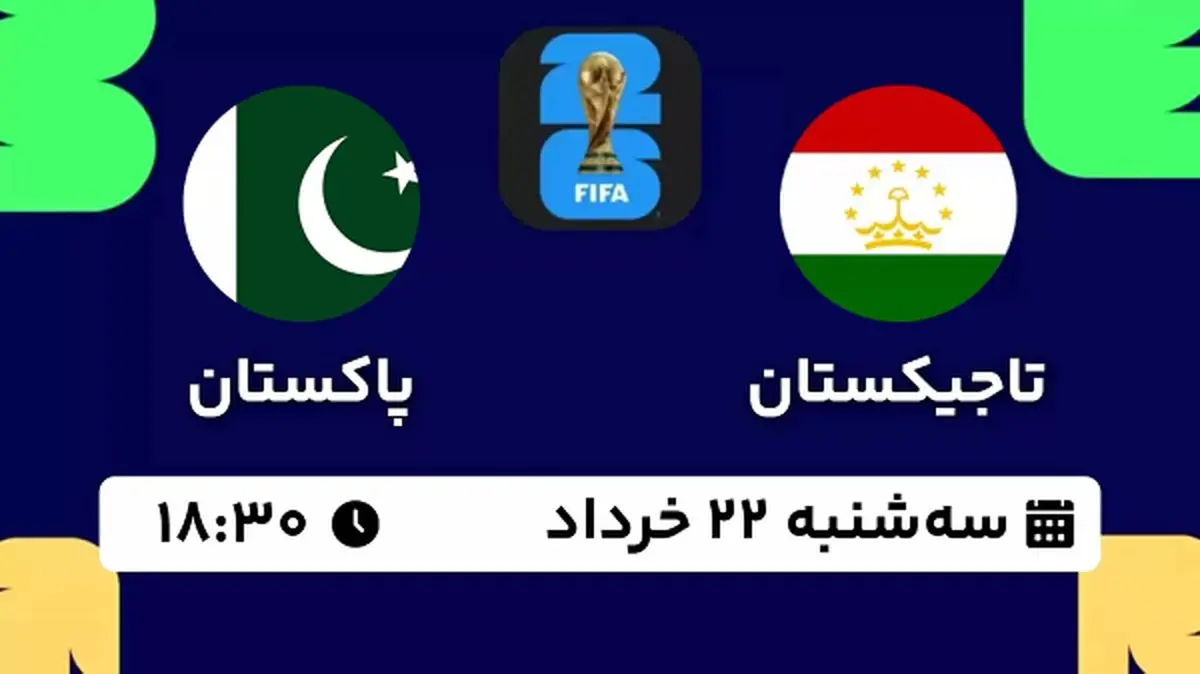 پخش زنده فوتبال تاجیکستان - پاکستان ۲۲ خرداد ۱۴۰۳